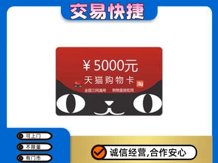 梧州岑溪市回收天猫购物卡