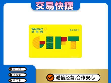 梧州岑溪市上门回收沃尔玛购物卡