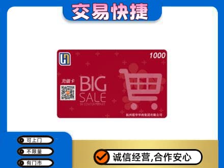 梧州岑溪市回收世纪联华卡