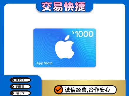 梧州岑溪市上门回收苹果充值卡