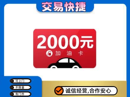 梧州岑溪市上门回收加油卡