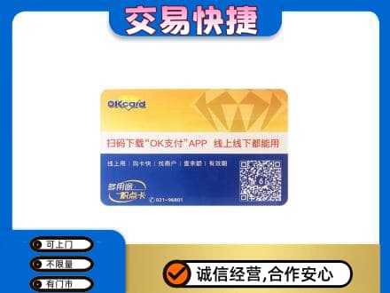 梧州岑溪市上门回收百联OK购物卡