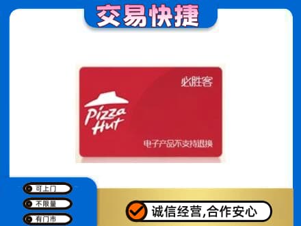 梧州岑溪市上门回收必胜客卡