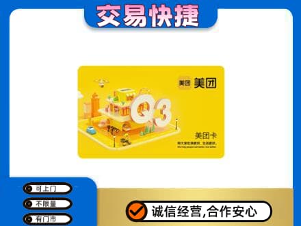 梧州岑溪市回收美团卡